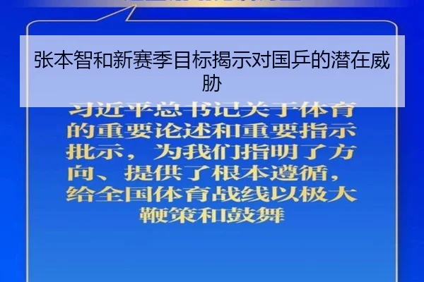 张本智和新赛季目标揭示对国乒的潜在威胁